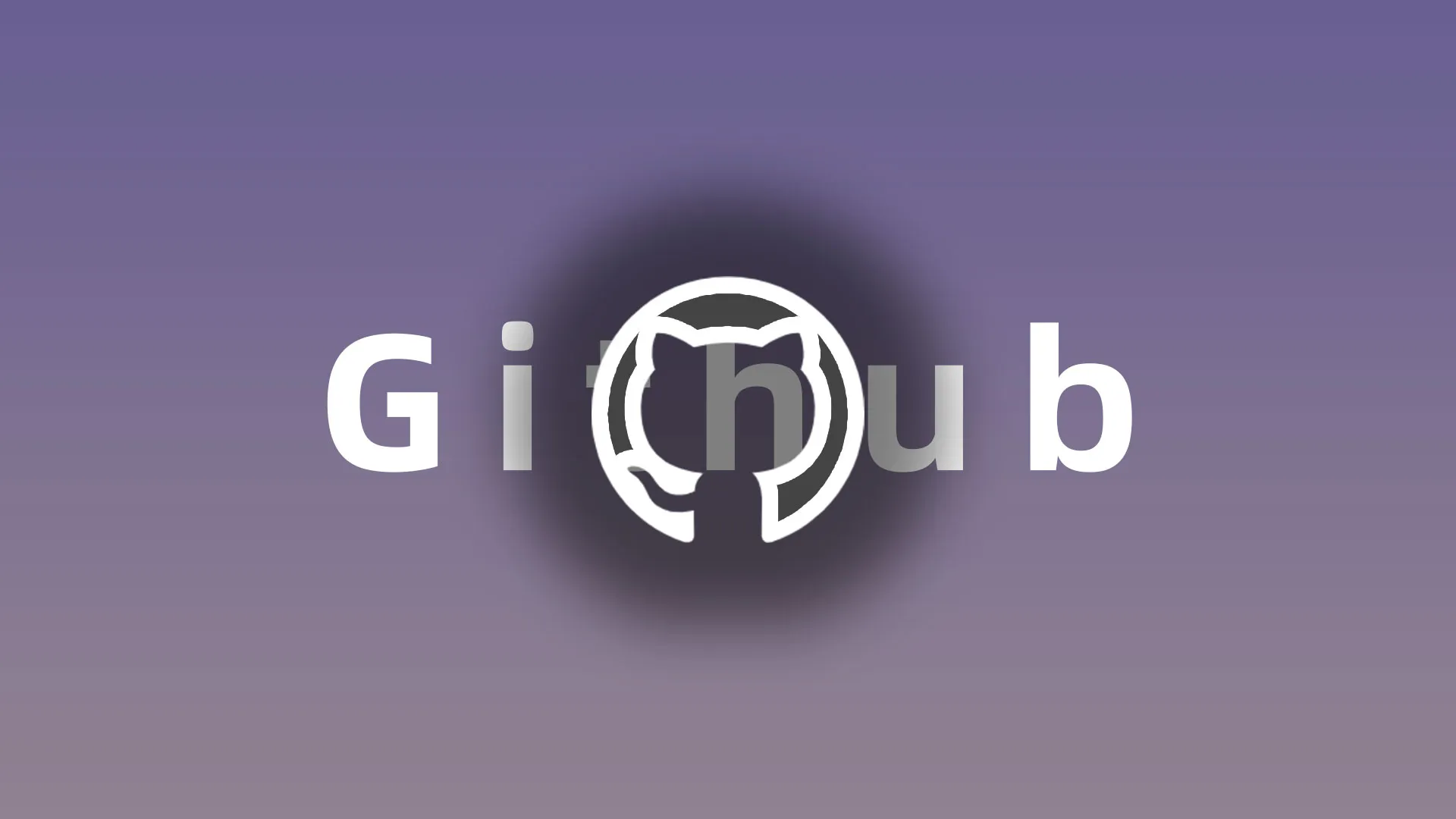 SSH连接GitHub