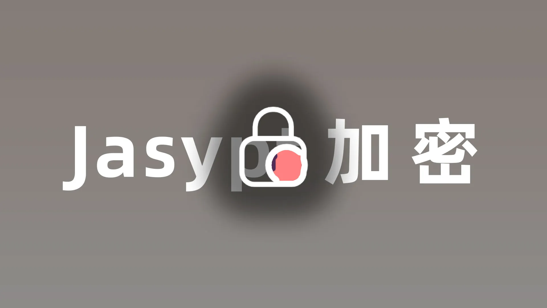 3分钟整合jaspty